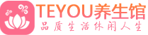 天津南开区男士养生spa会所_天津南开区保健按摩_Teyou养生馆